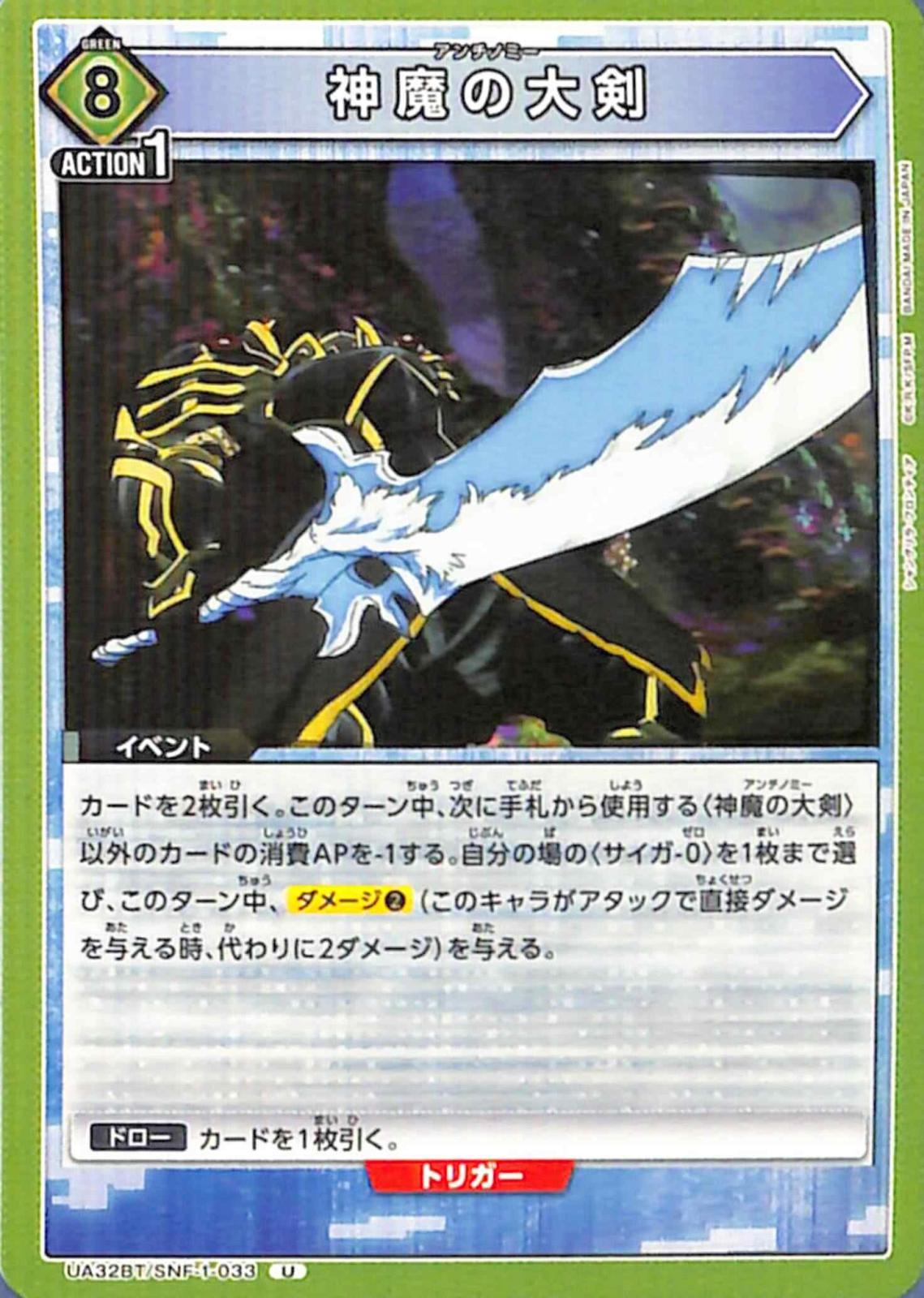神魔の大剣 U SNF-1-033