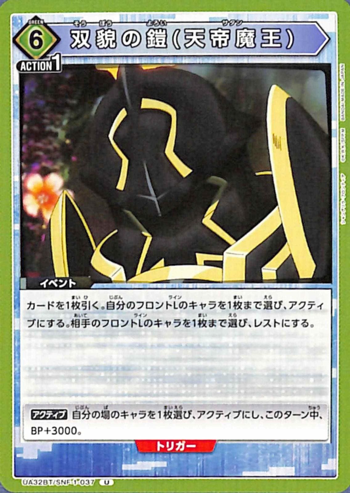 双貌の鎧(天帝魔王) U SNF-1-037