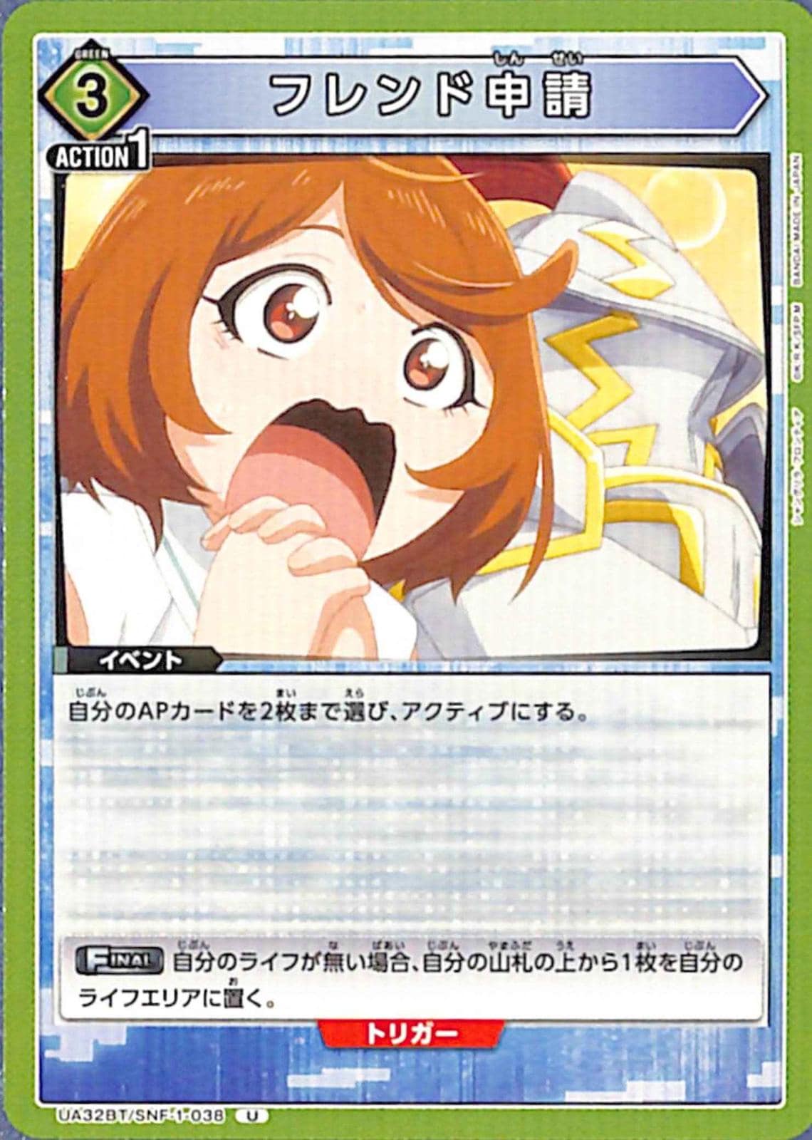 フレンド申請 U SNF-1-038