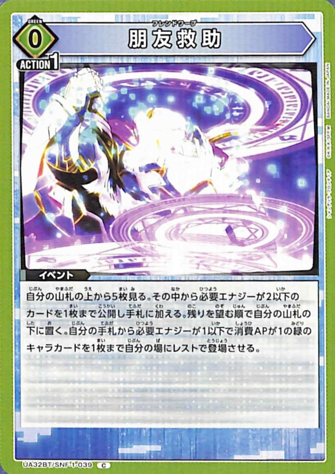 朋友救助 C SNF-1-039