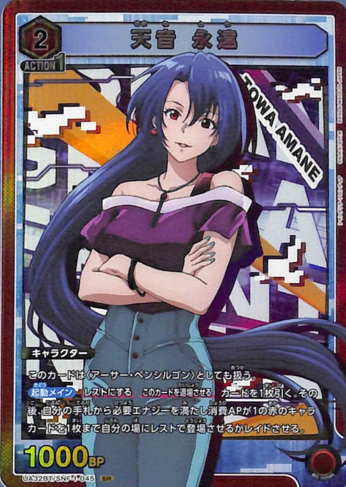 天音 永遠 SR SNF-1-045