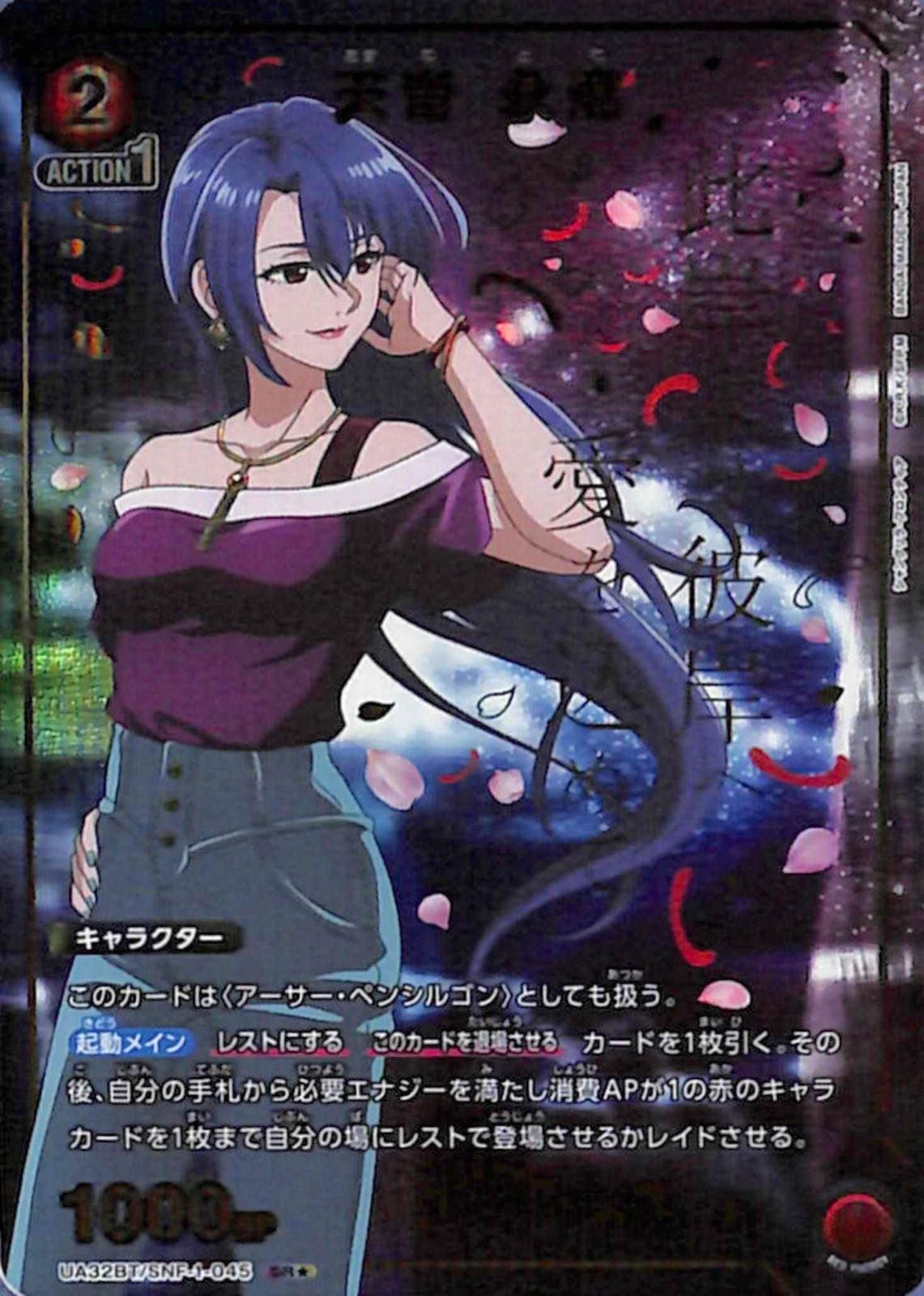 天音 永遠 SR★ SNF-1-0451