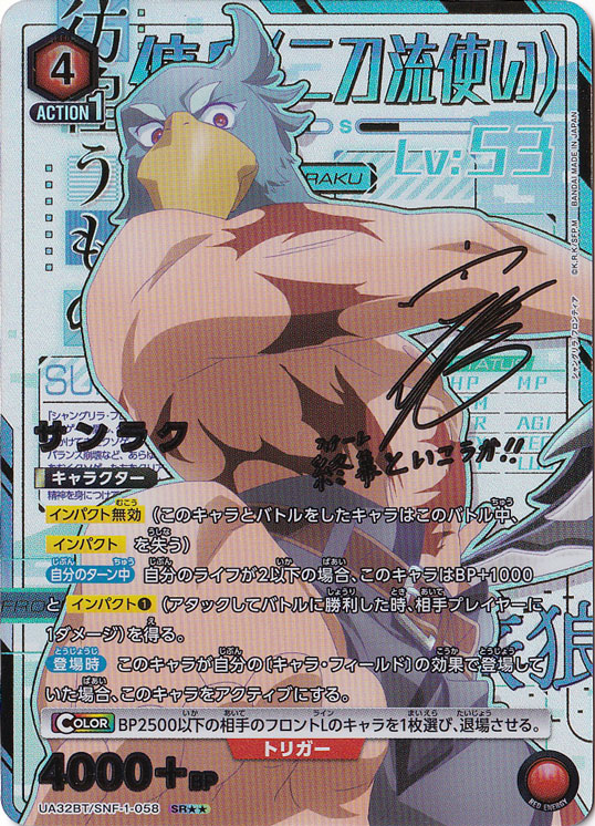 サンラク SR★★ SNF-1-0582