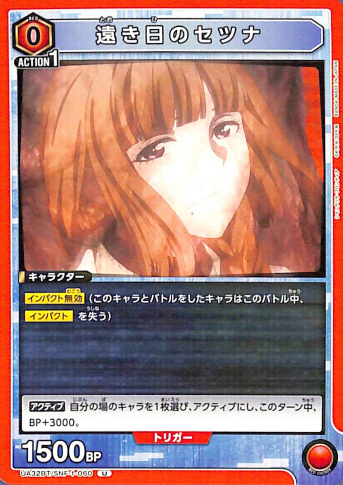 遠き日のセツナ U SNF-1-060