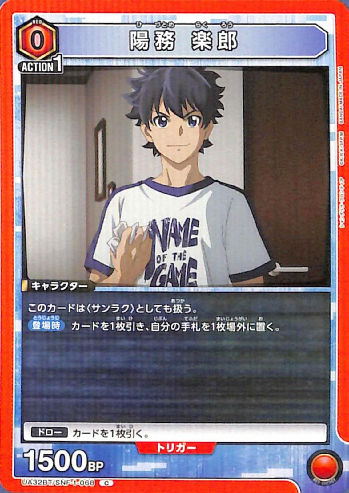 陽務 楽郎 C SNF-1-068