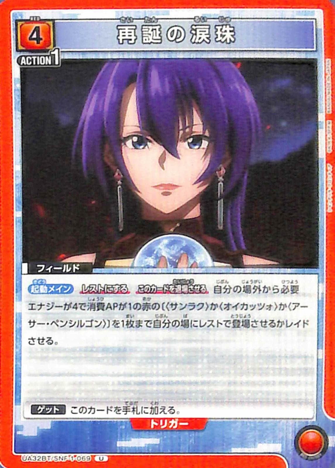 再誕の涙珠 U SNF-1-069