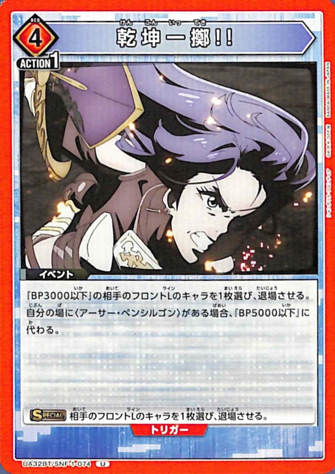 乾坤一擲!! U SNF-1-074