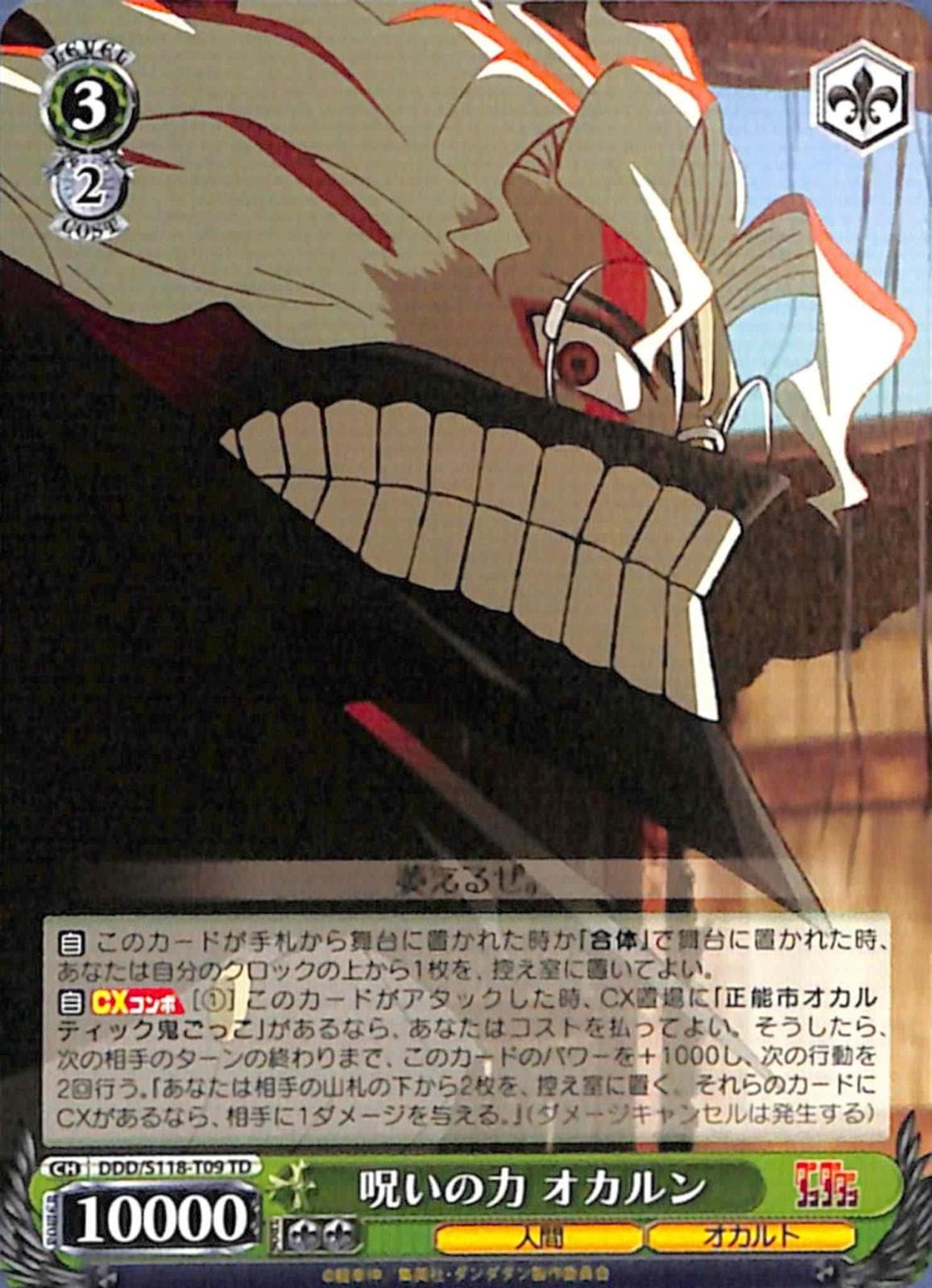 d*7様 ヴァイス オカルティックサマー オカルン