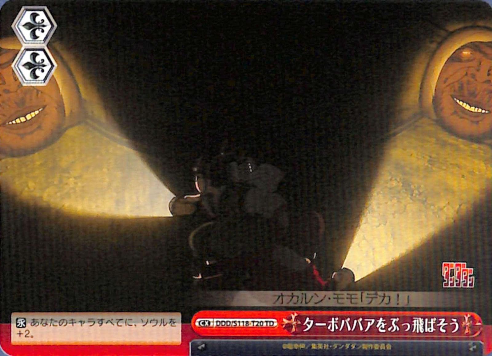 ターボババアをぶっ飛ばそう 【DDD】 S118-T20 TD｜ヴァイス