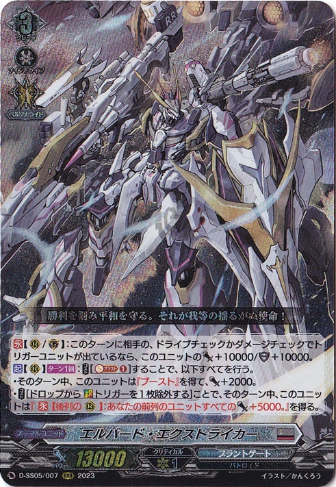 エルバード・エクストライカーRRR(4枚、1セット) エルバード・エクストライカー【RRR】{D-SS05/007}《ブラント