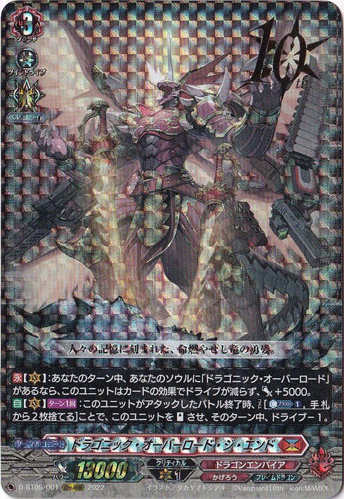 【プレイ用】ドラゴニック・オーバーロード・ジ・エンド　D-BT05/001　10th RRR
