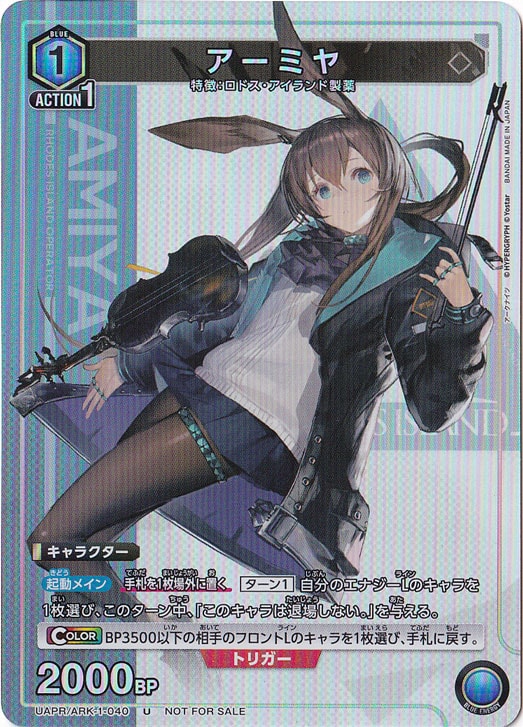 アーミヤ U UAPR/ARK-1-040