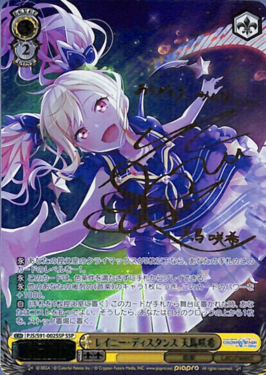 天馬咲希 レイニーディスタンス ssp ヴァイスシュヴァルツ