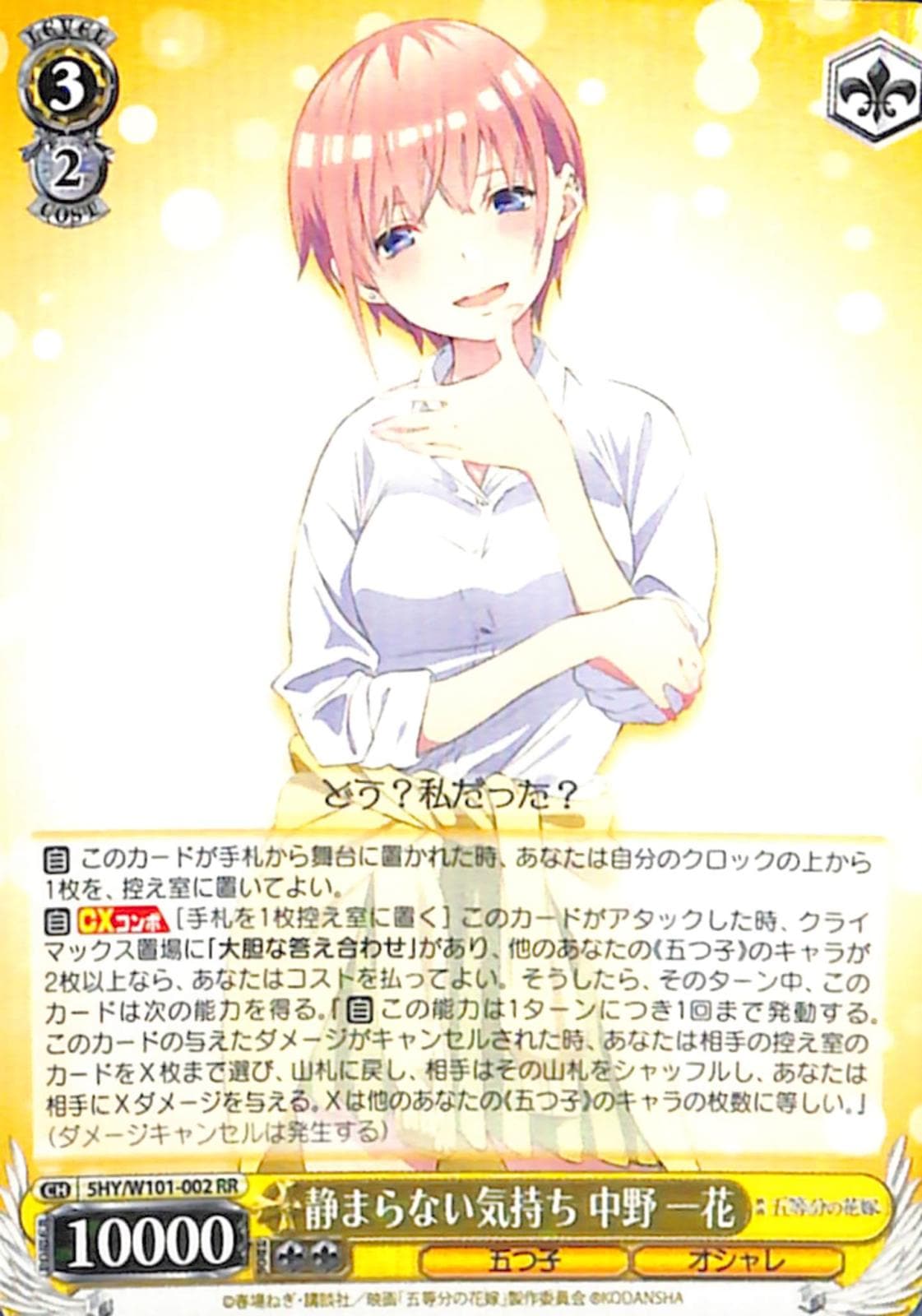 【プレイ用】　静まらない気持ち 中野一花 【5HY】 W101-002 RR