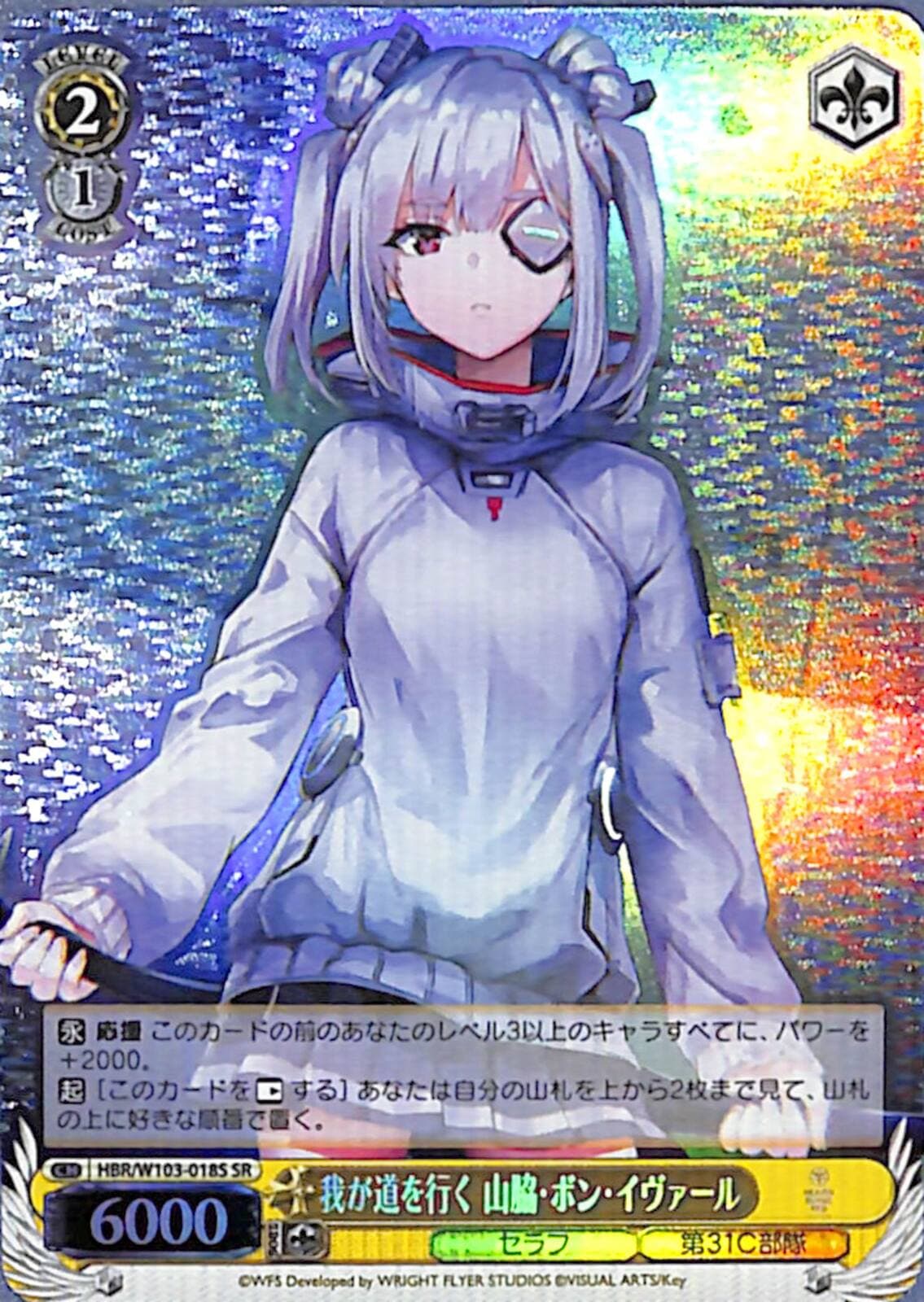 我が道を行く 山脇・ボン・イヴァール 【HBR】 W103-018S SR