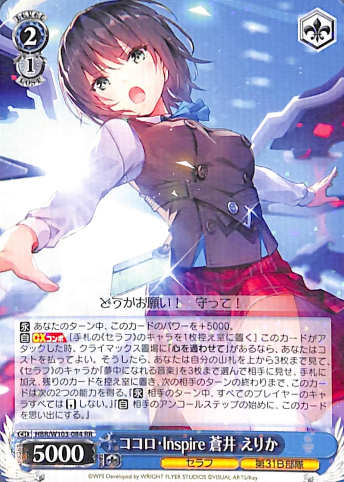 ココロ・Inspire 蒼井 えりか 【HBR】 W103-084 RR