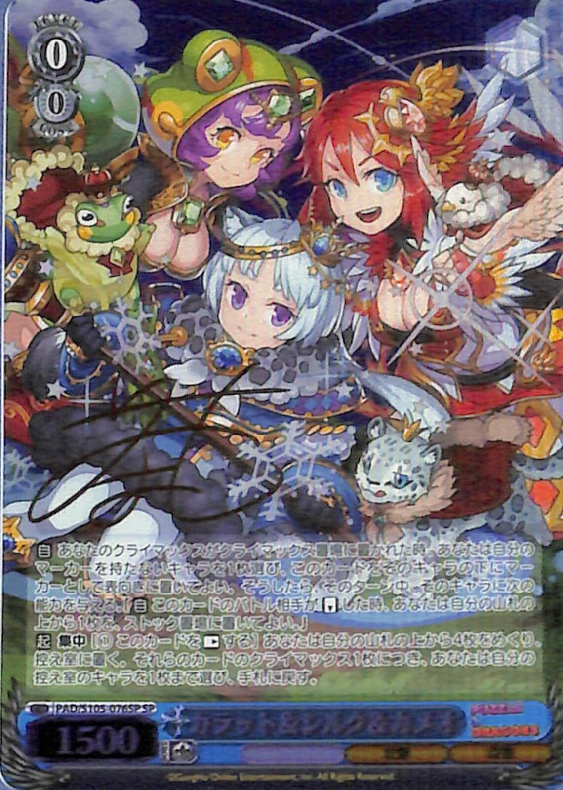 カラット&シルク&カメオ 【PAD】 S105-076SP SP