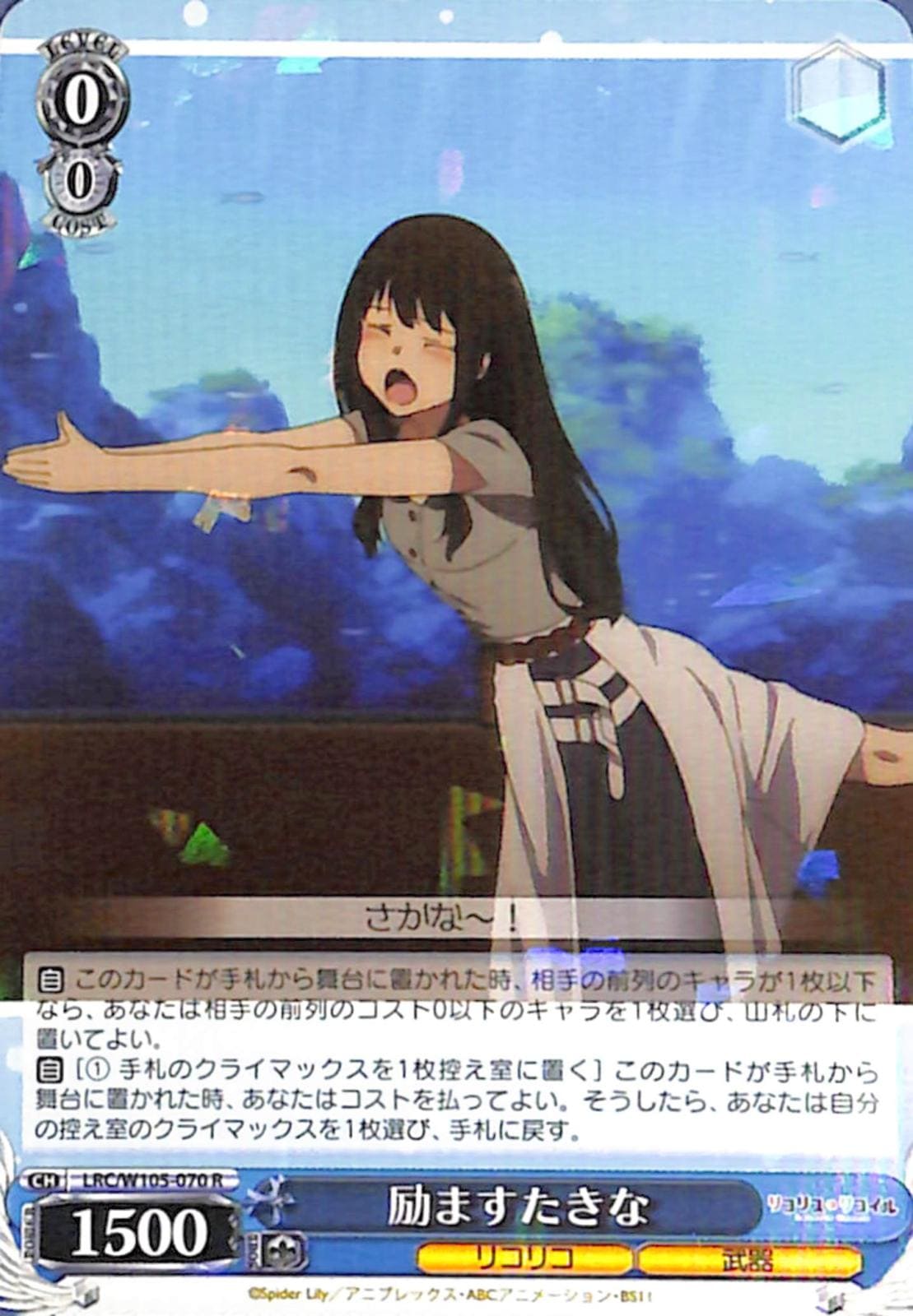 励ますたきな 【LRC】 W105-070 R