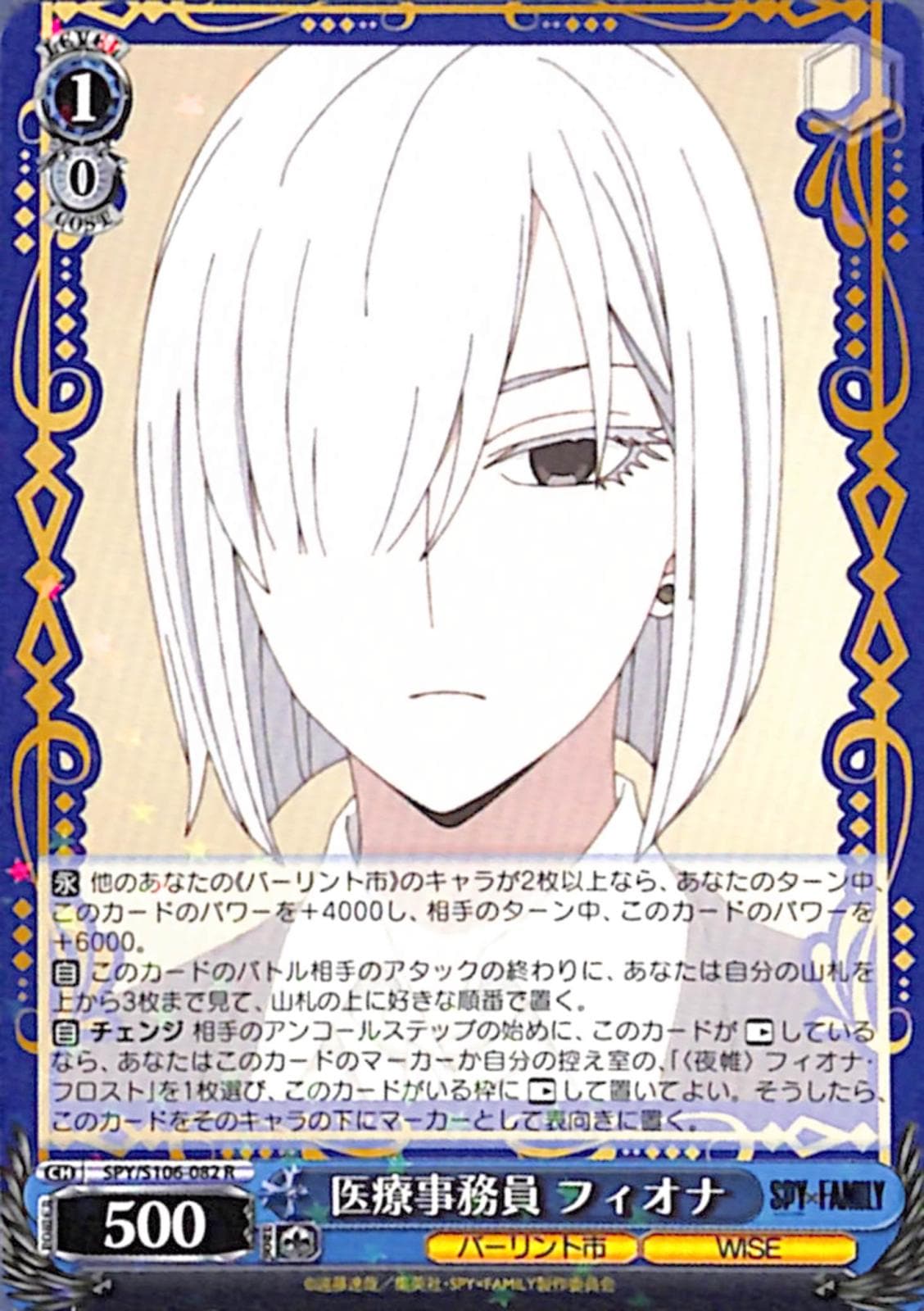 医療事務員 フィオナ 【SPY】 S106-082 R