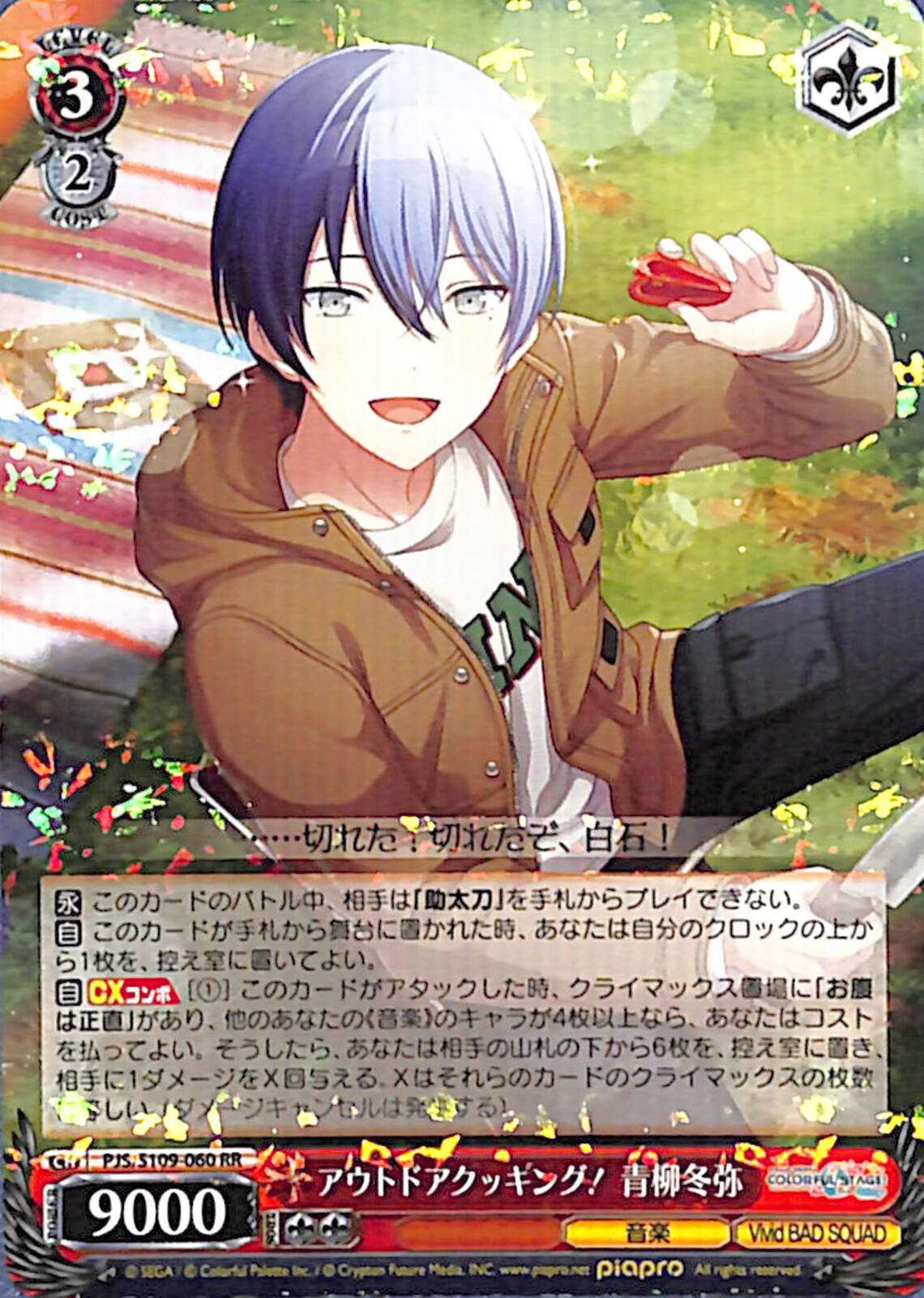 アウトドアクッキング! 青柳冬弥 【PJS】 S109-060 RR