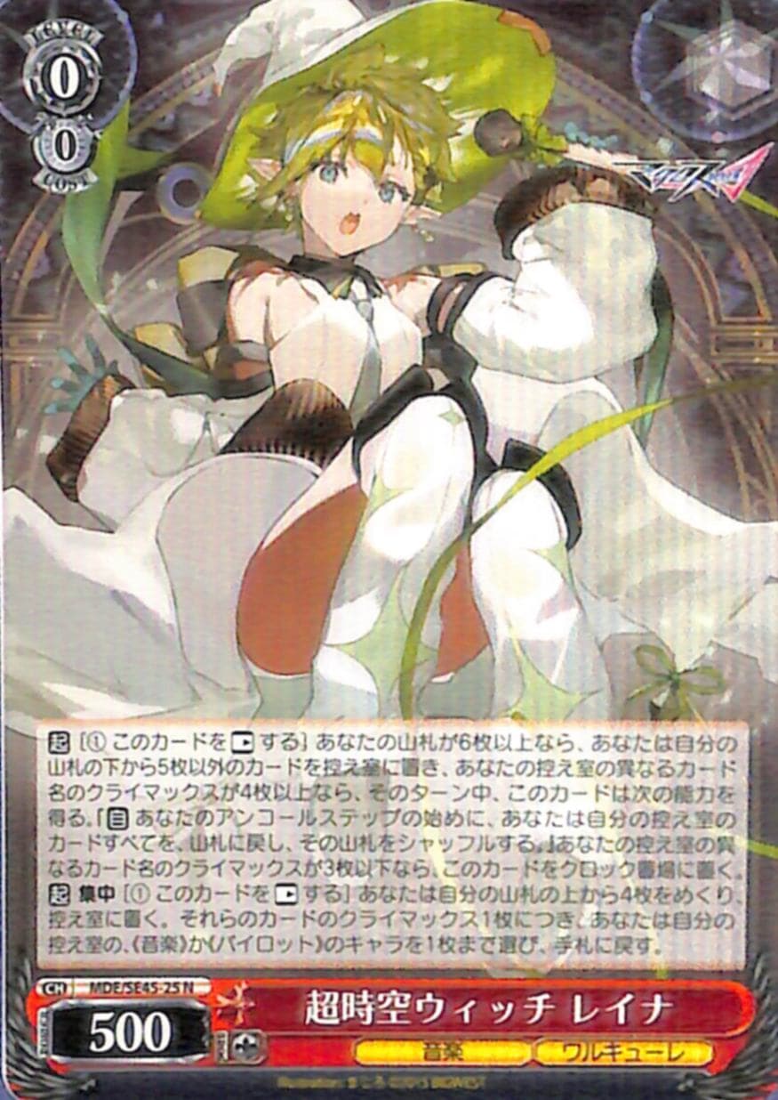 ヴァイスシュヴァルツ 超時空ウィッチ レイナ SP マクロスシリーズ