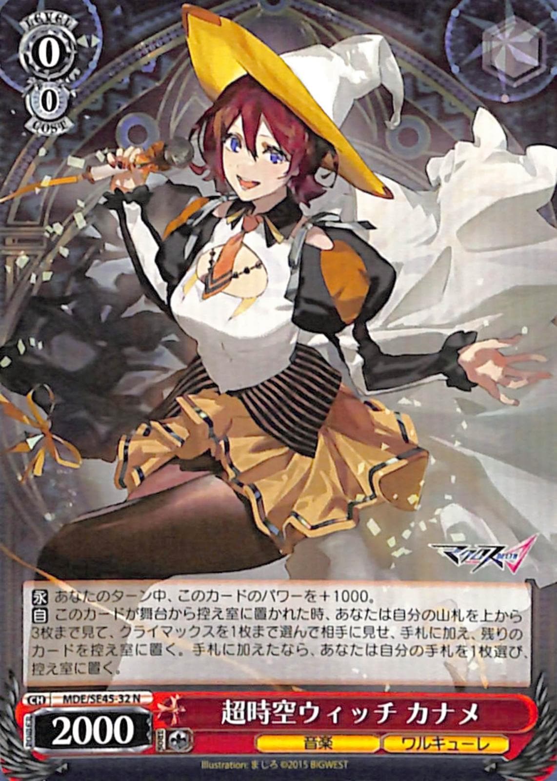 マクロスシリーズ