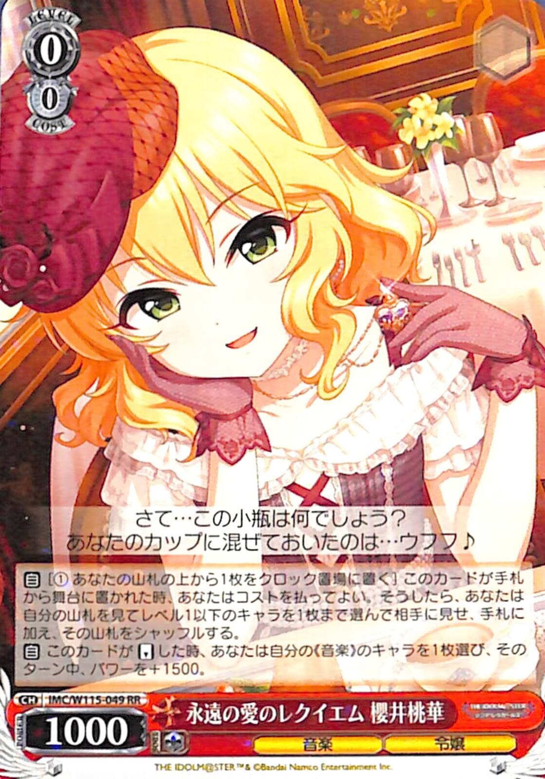 ヴァイス アイドルマスター 永遠の愛のレクイエム 櫻井桃華 SP PSA10 ヴァイス アイドルマスター 永遠の愛のレクイエム 櫻井桃華 SP