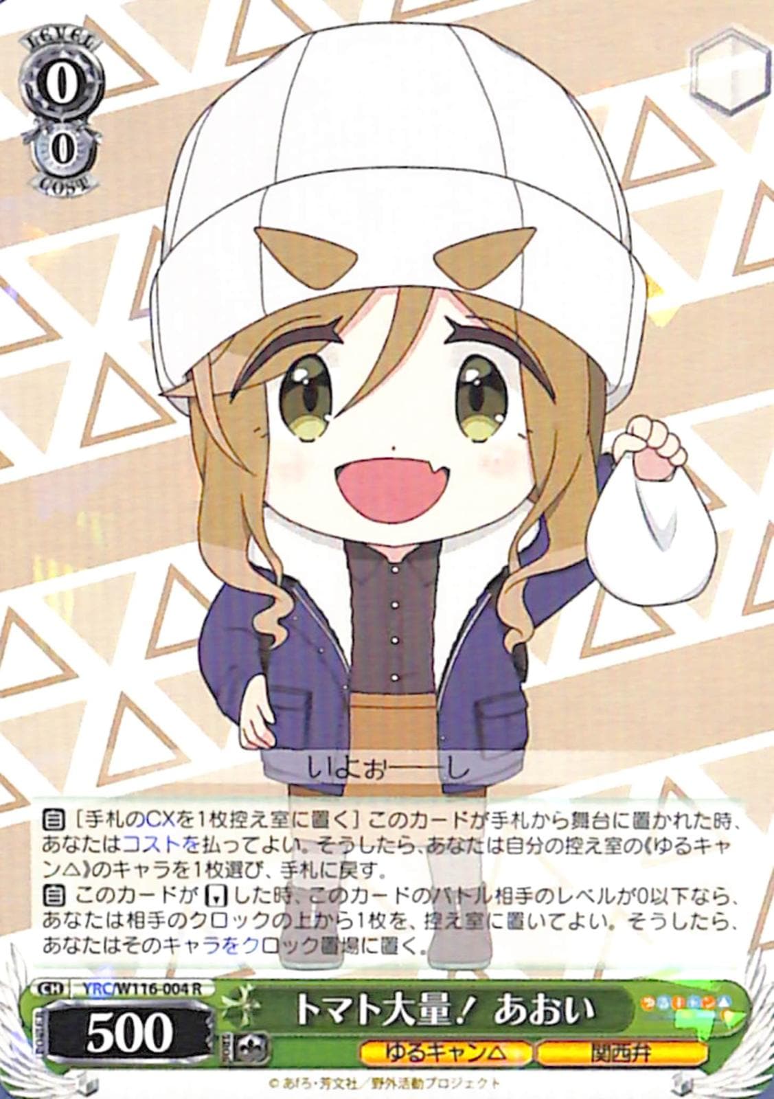 トマト大量! あおい 【YRC】 W116-004 R