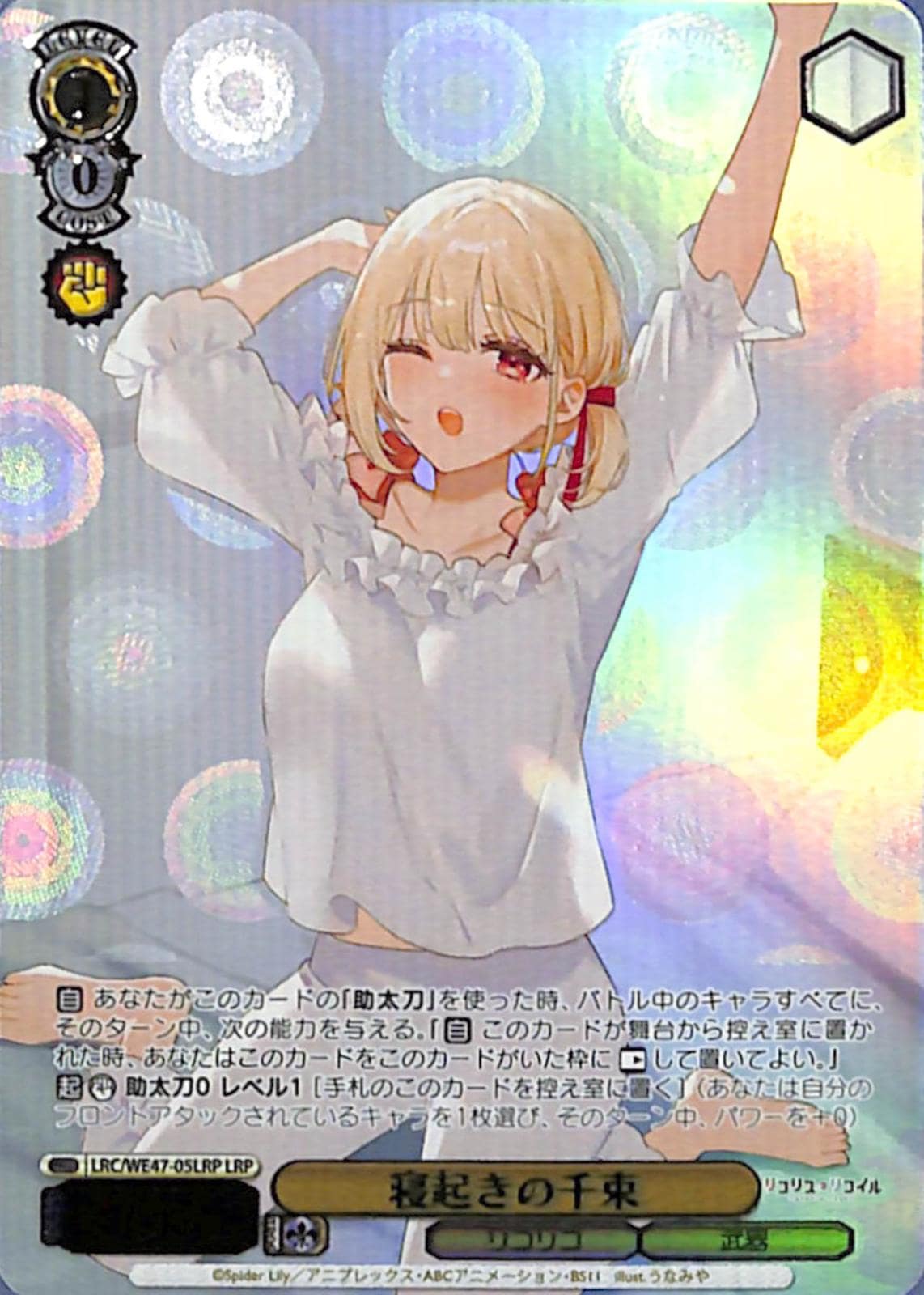 寝起きの千束 【LRC】 WE47-05LRP LRP