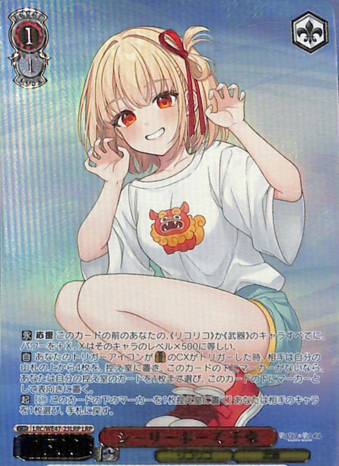 シーサーポーズ 千束 【LRC】 WE47-23LRP LRP