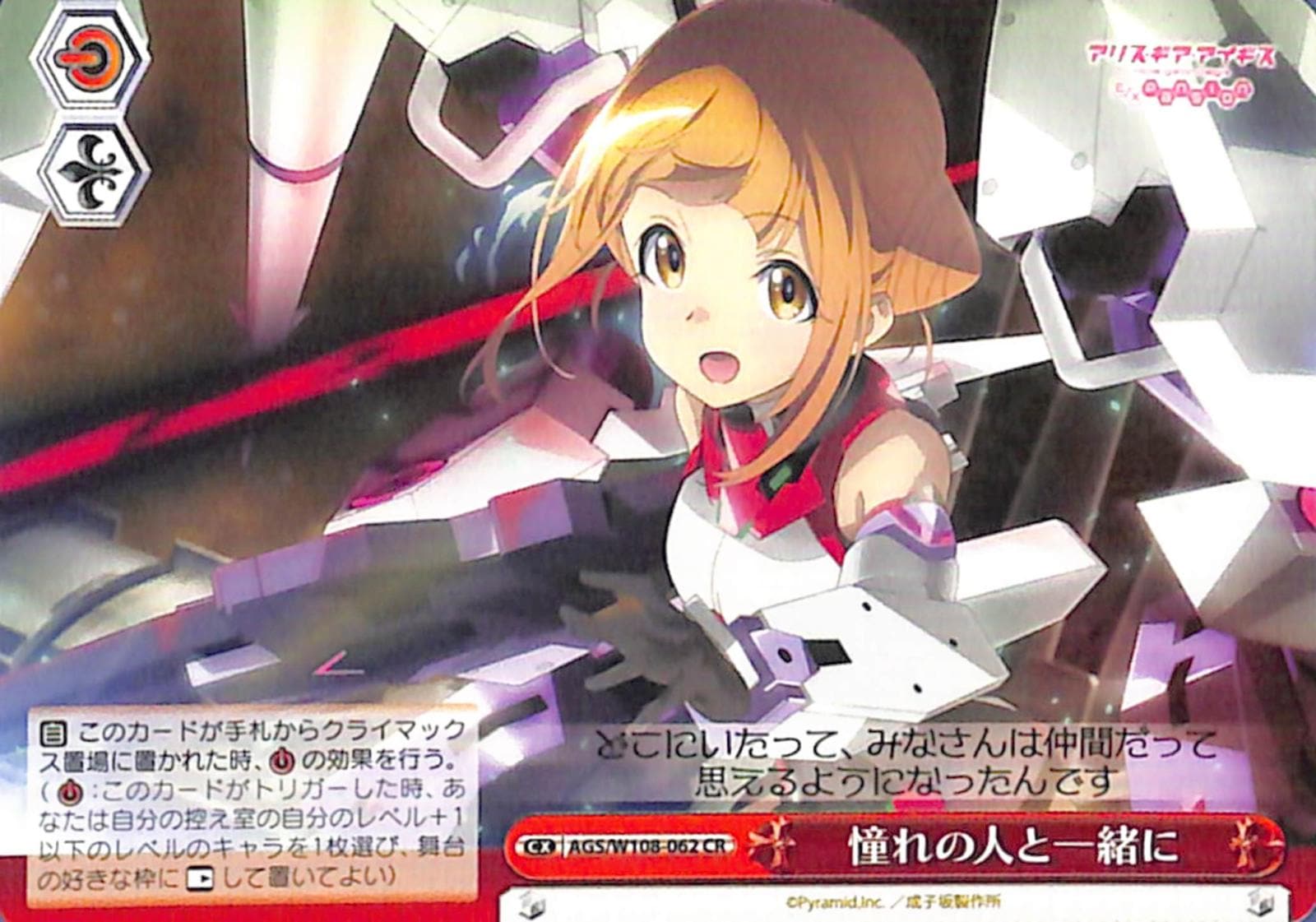 憧れの人と一緒に 【AGS】 W108-062 CR