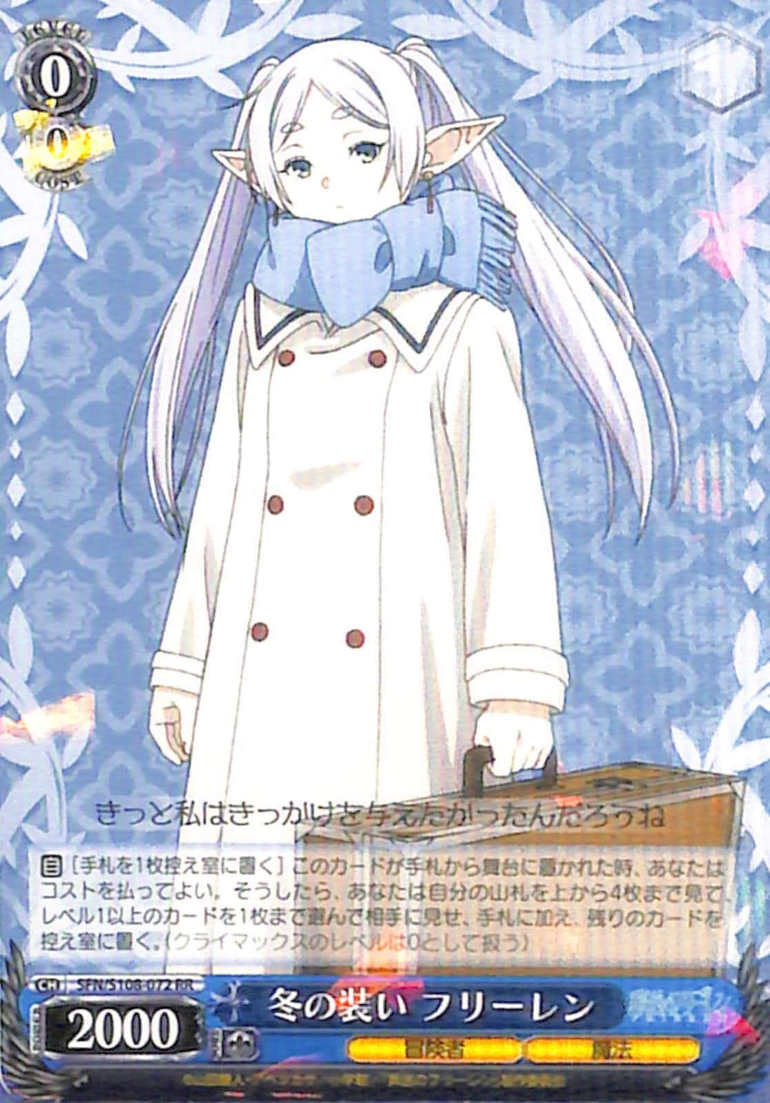 冬の装い フリーレン 【SFN】 S108-072 RR｜ヴァイスシュヴァルツ