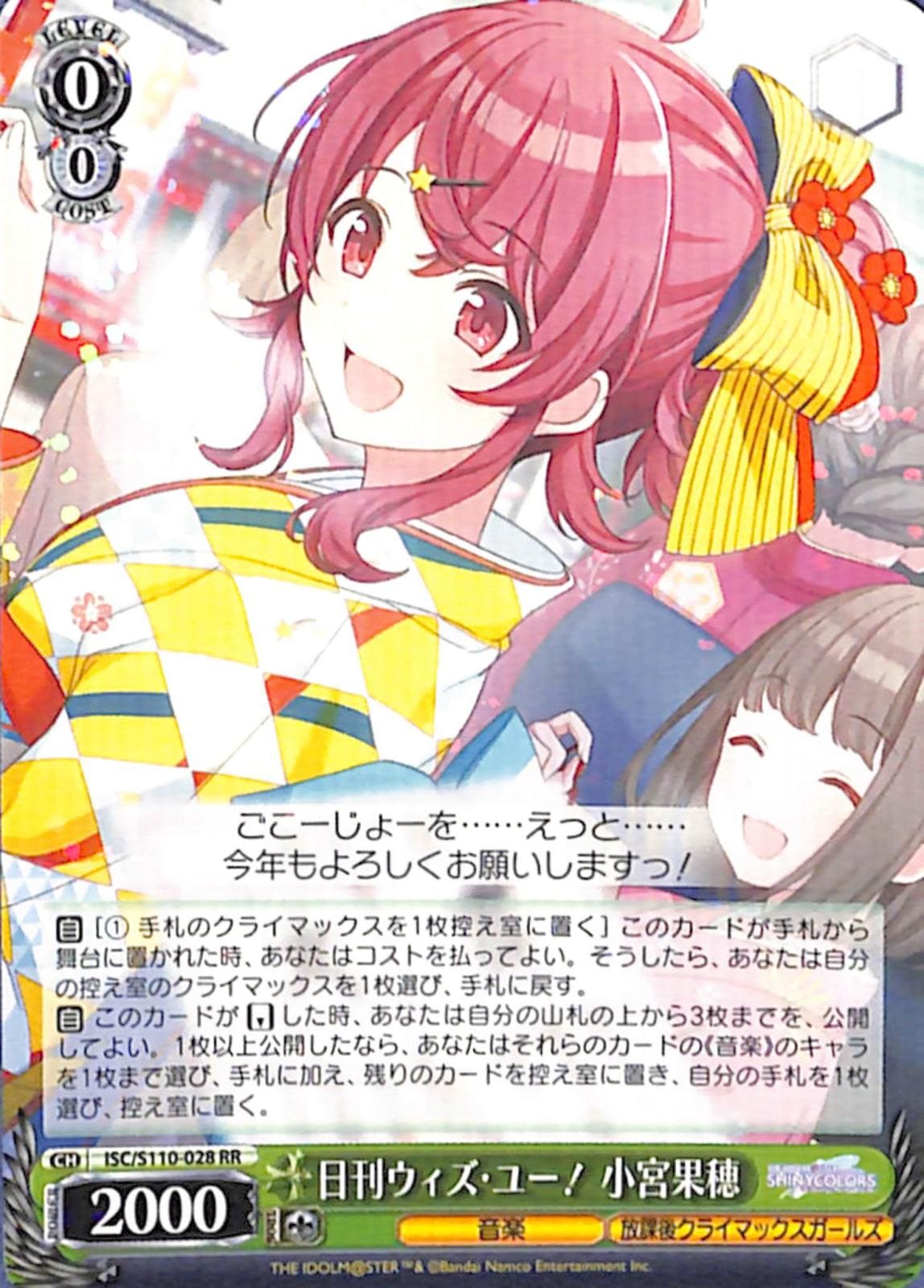 日刊ウィズ・ユー! 小宮果穂 【ISC】 S110-028 RR