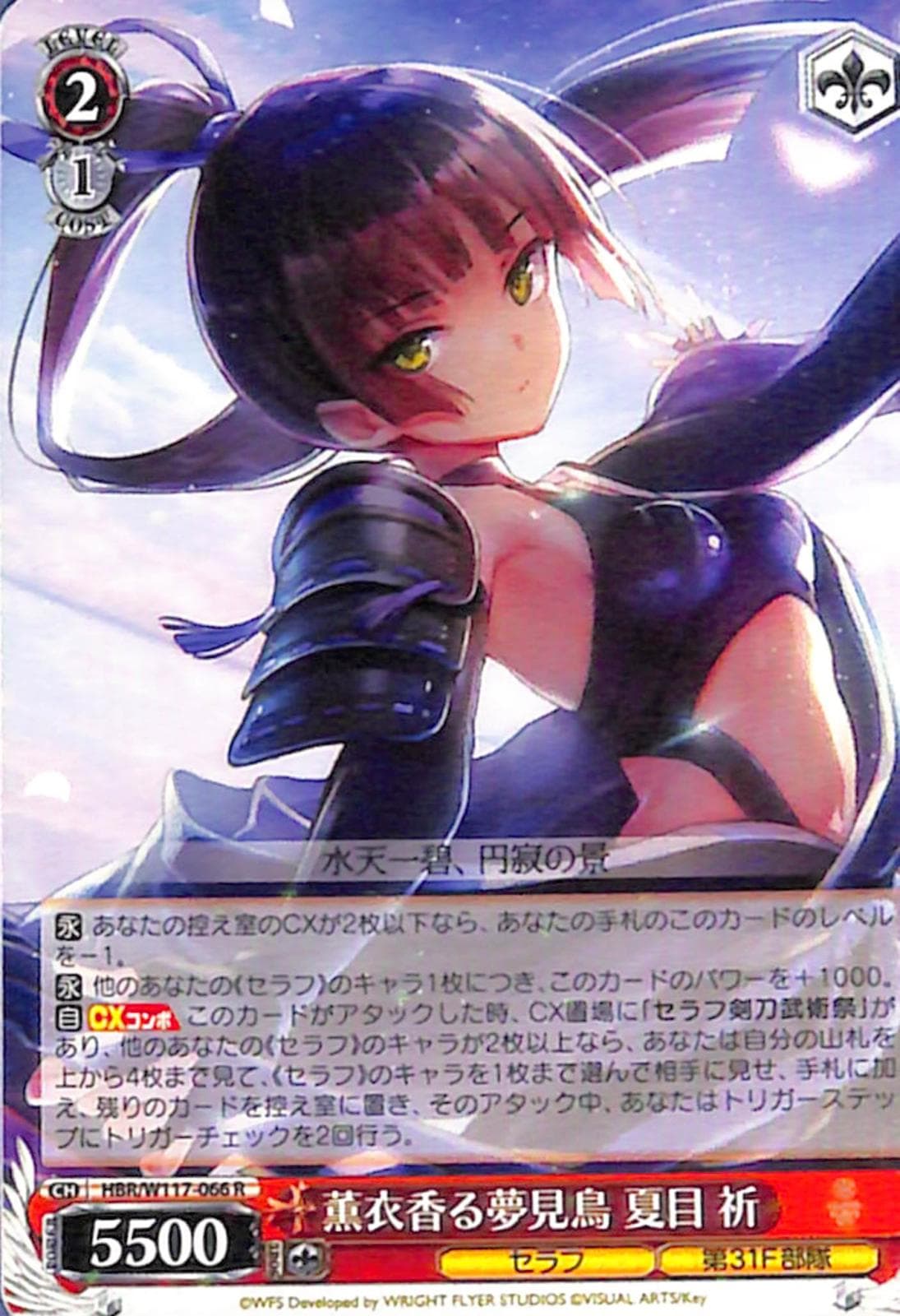 薫衣香る夢見鳥 夏目 祈 【HBR】 W117-066 R