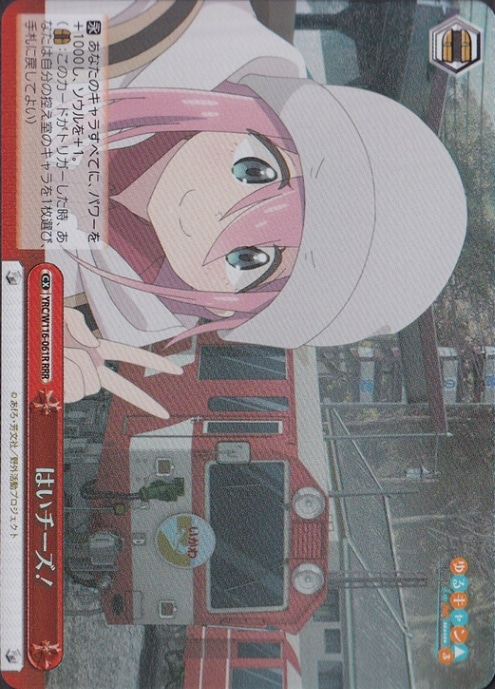 ヴァイス ゆるキャン RRR＋ なでしこ はいチーズ！ はい チーズ