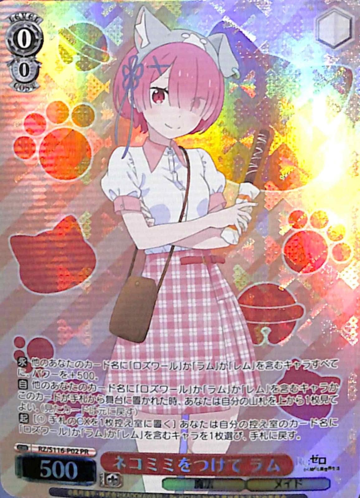 ネコミミをつけて ラム 【RZ】 S116-P02 PR｜ヴァイスシュヴァルツ