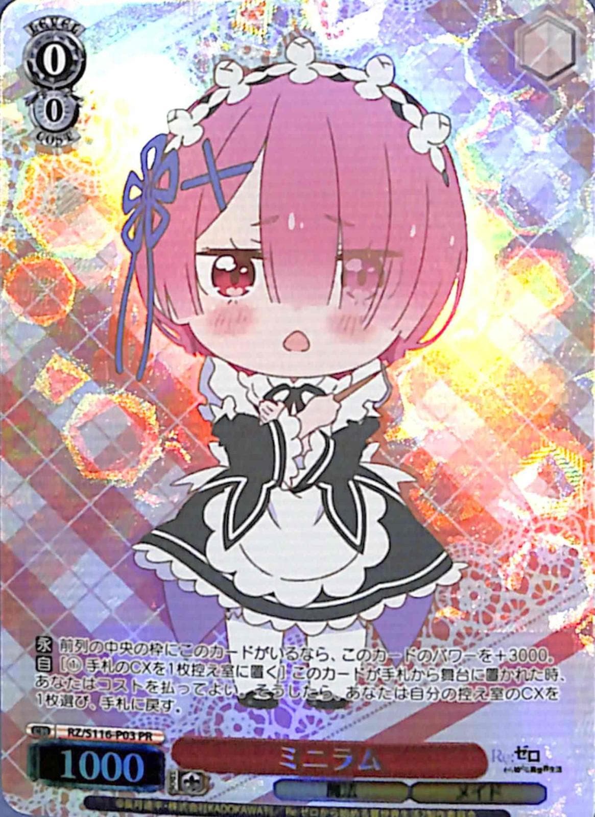 ミニラム 【RZ】 S116-P03 PR｜ヴァイスシュヴァルツ｜通販のPAO