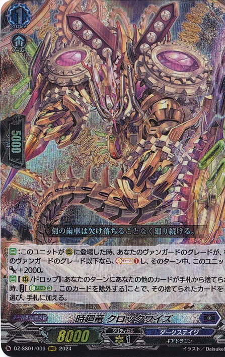 【プレイ用】時廻竜 クロックワイズ　DZ-SS01/006　RRR