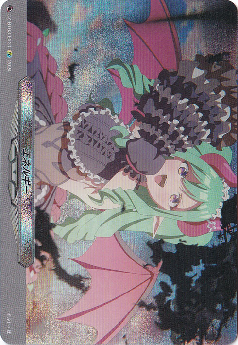 【プレイ用】エネルギー（八雲べに）　DZ-BT03/EX31　EX