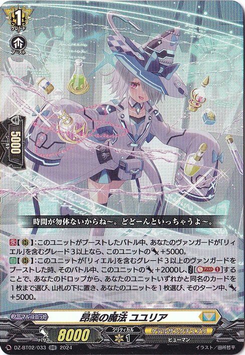【プレイ用】昂薬の魔法 ユユリア　DZ-BT02/033　RR