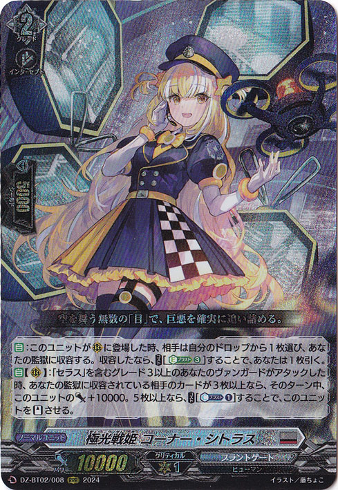 【プレイ用】極光戦姫 コーナー・シトラス　DZ-BT02/008　RRR