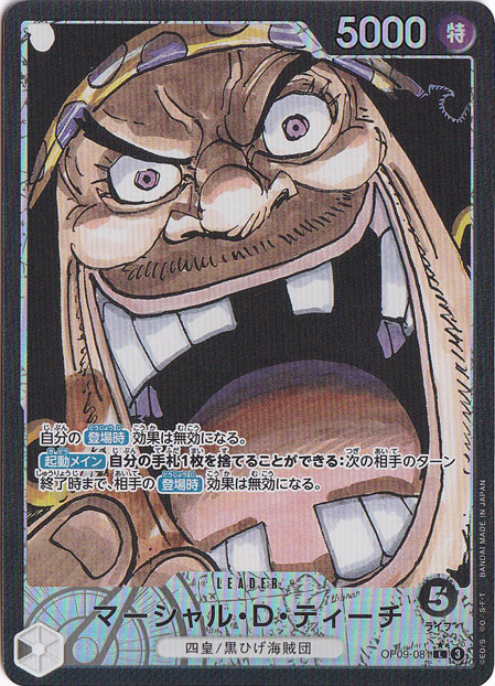 【プレイ用】マーシャル・D・ティーチ（パラレル） L OP09-081