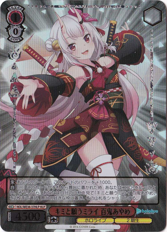 ヴァイスシュヴァルツ ホロライブ キミと願うミライ 百鬼あやめ sp 0000000599342_wECM7PT.jpg