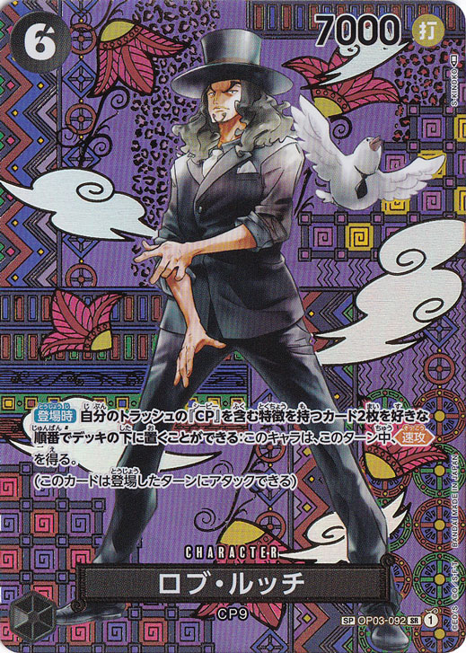【プレイ用】ロブ・ルッチ SP OP03-092 SR
