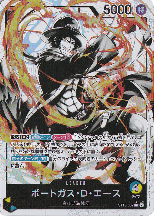 【プレイ用】ポートガス・D・エース（ホロ/パラレル） L ST13-002