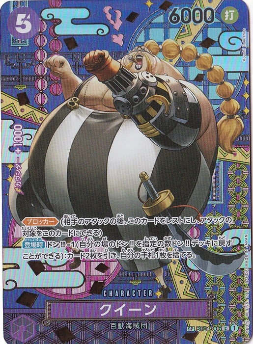 【プレイ用】クイーン SP ST04-005 C