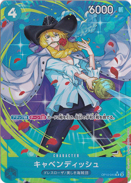 【プレイ用】キャベンディッシュ（パラレル） R OP10-045