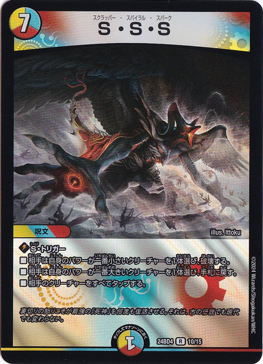 【プレイ用】S・S・S R 10/15