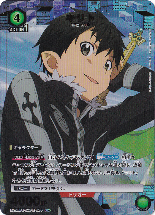 【プレイ用】キリト U★ SAO-2-0641