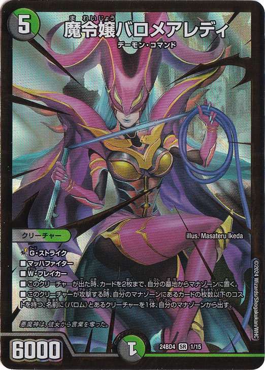 【プレイ用】魔令嬢バロメアレディ SR 1/15